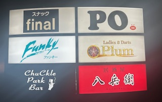 ビル内の他店舗看板画像