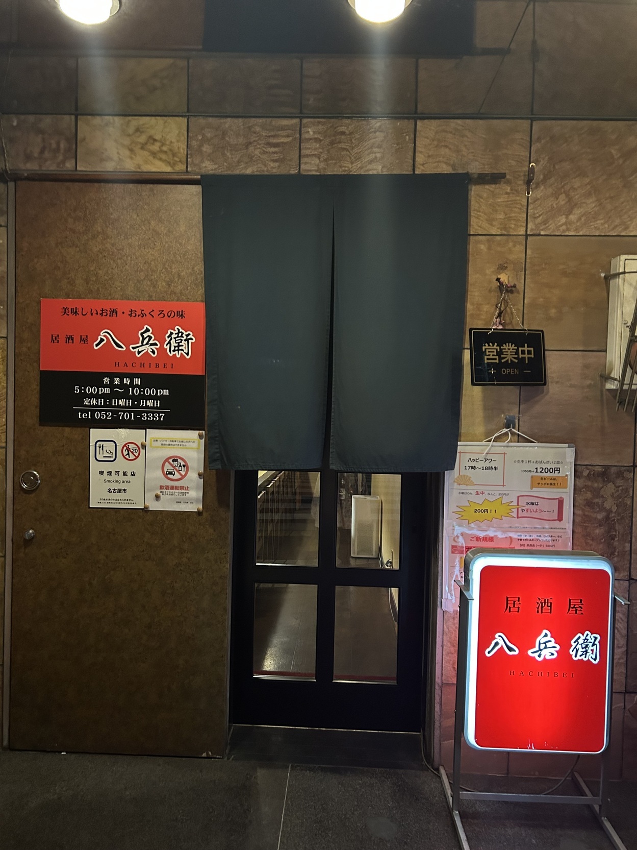 赤い看板が目印の八兵衛外観写真